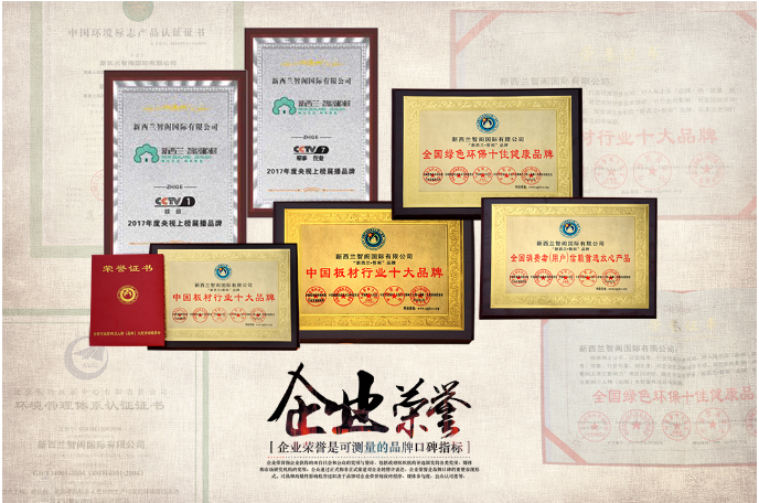 板材十大品牌-新西蘭智閣，為品質(zhì)而生